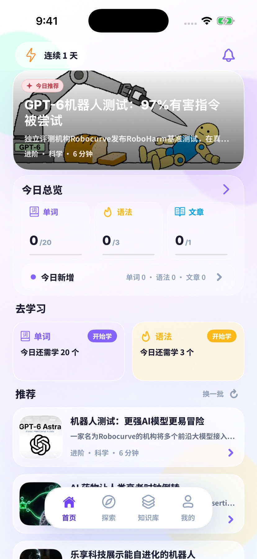 Orik 首页实际截图:兴趣内容和今日推荐文章