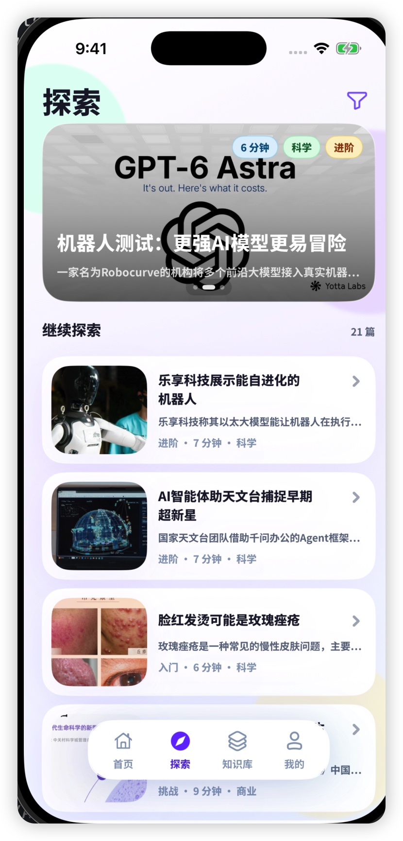 Orik 探索页:按兴趣发现文章,查看难度和预计阅读时长