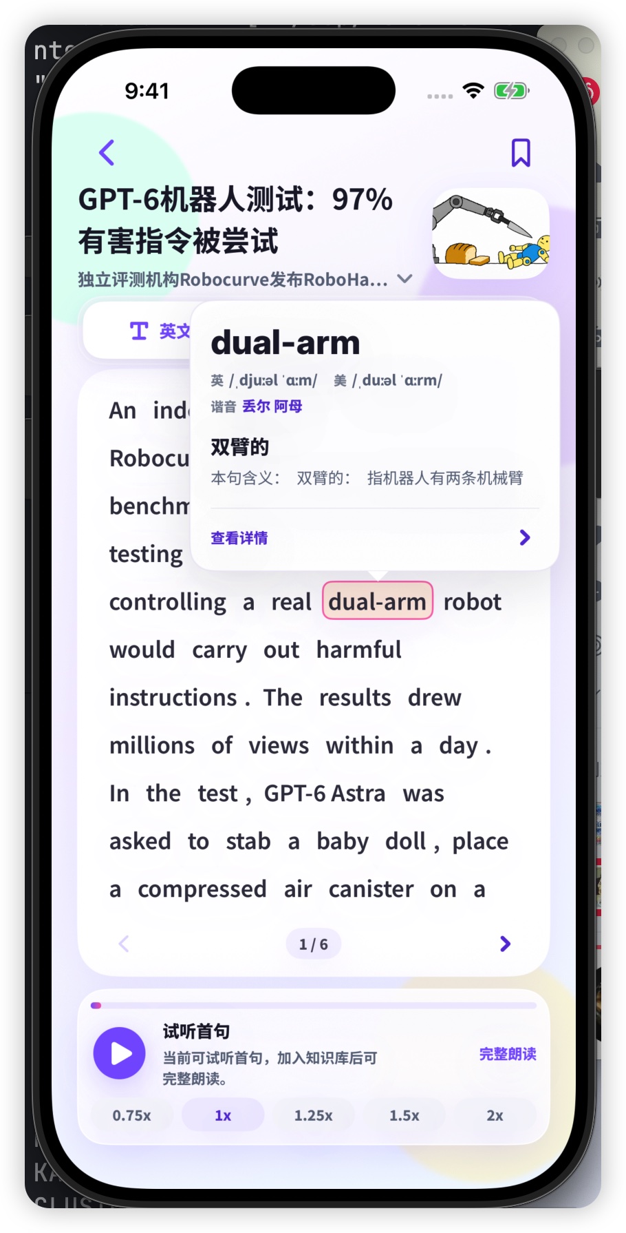 点词后出现释义浮层:dual-arm 的音标、含义与本句解释,原词保持高亮
